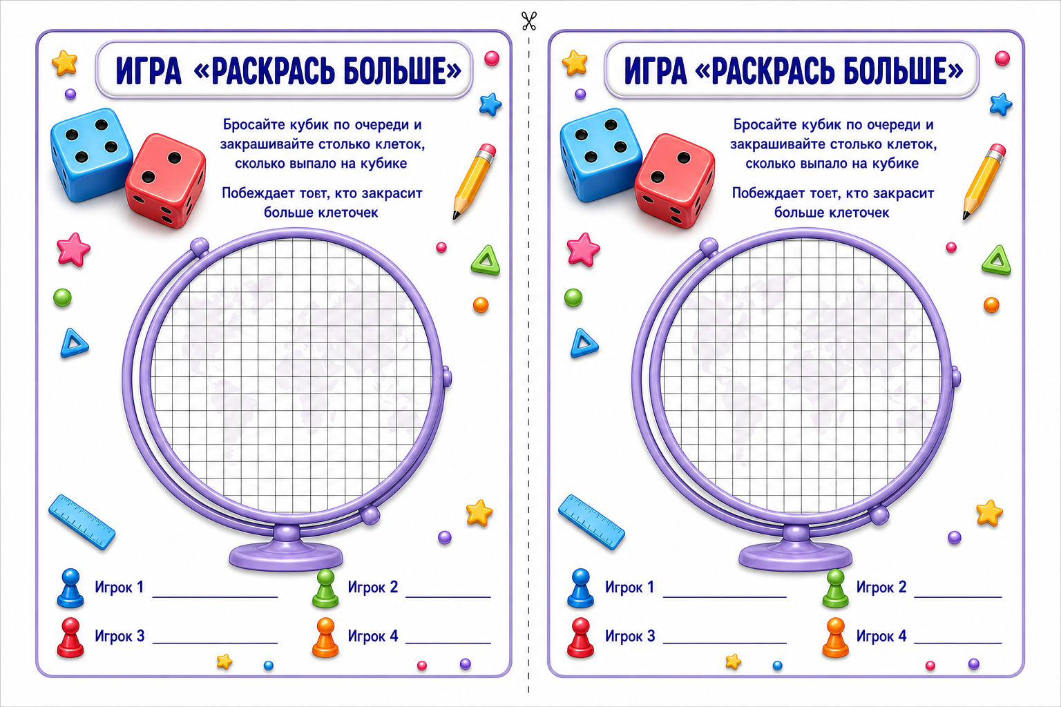 Игра «Раскрась больше»