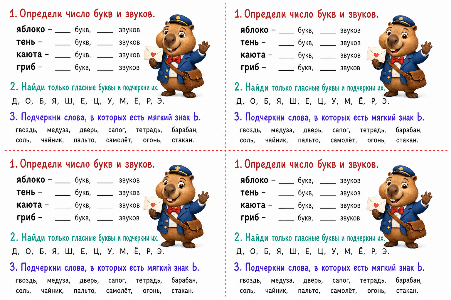 Буквы и звуки: тренируемся вместе