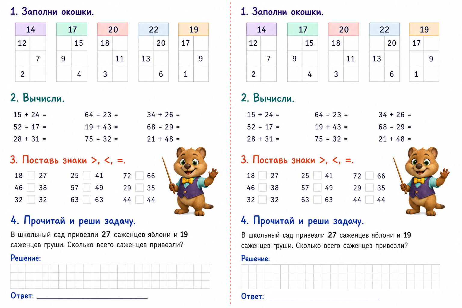 Числа и вычисления: задания с тигрёнком